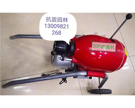 地?zé)崆逑礄C(jī)、疏通機(jī)